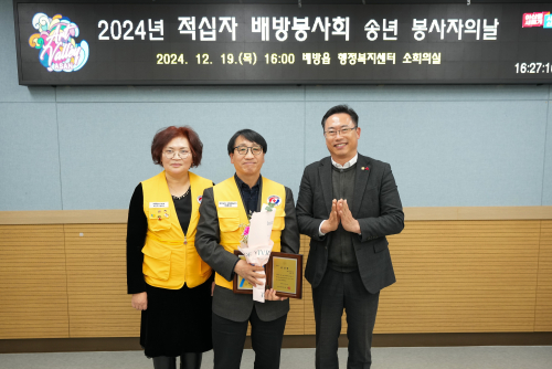 20241219-적십자 배방봉사회 송년 봉사자의 날